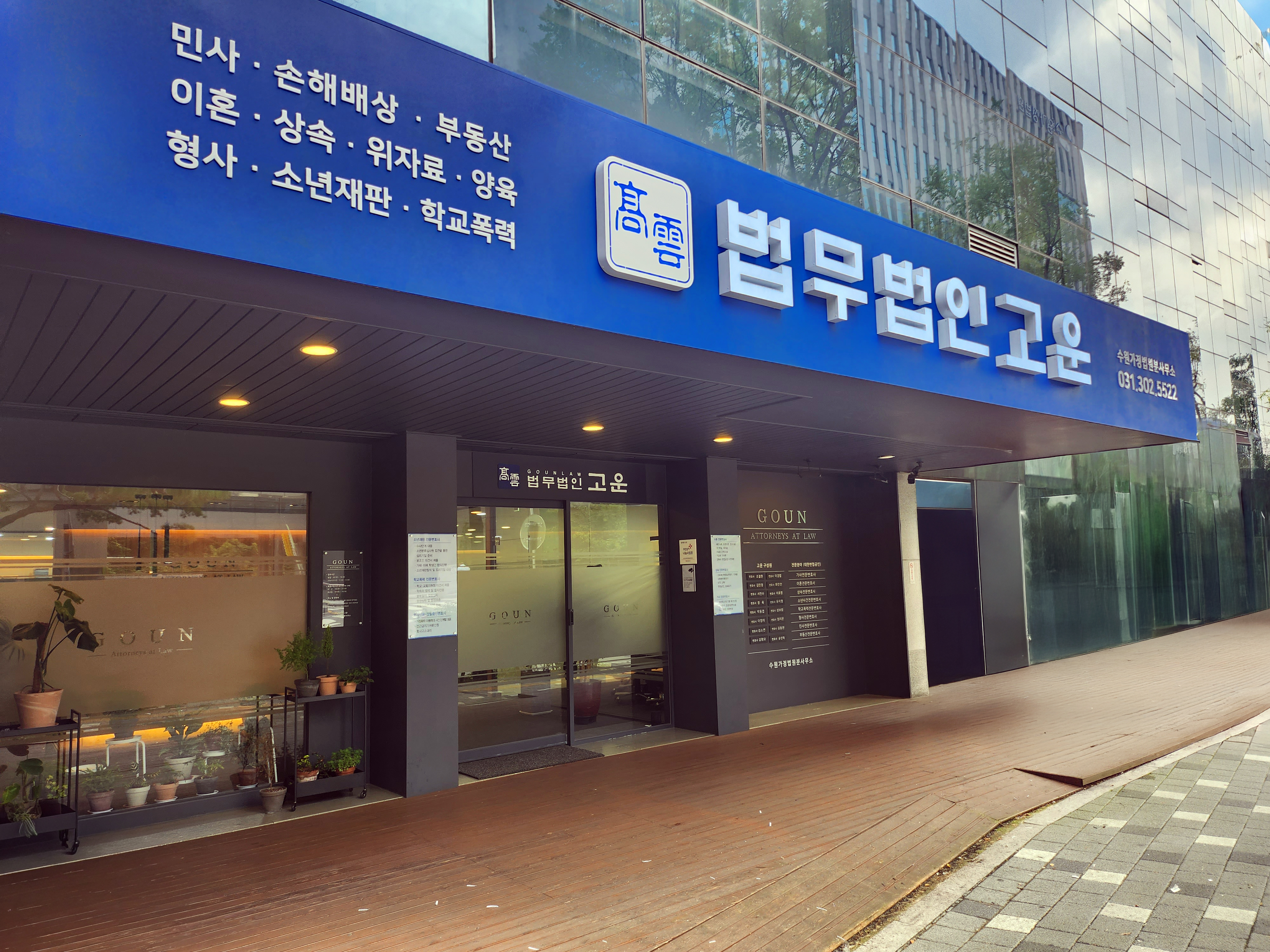 수원가정법원 분사무소 건물