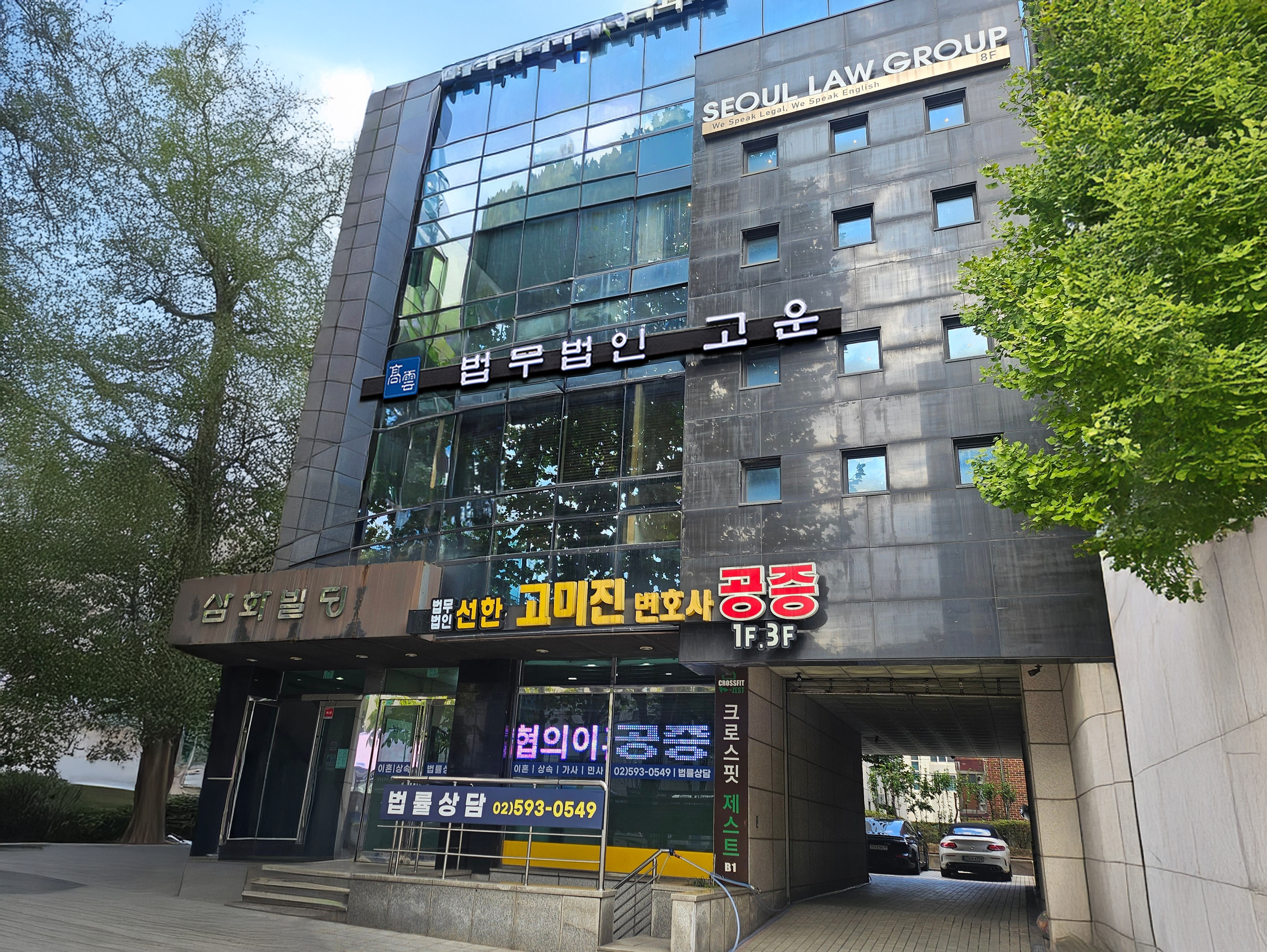 서울 분사무소 간판